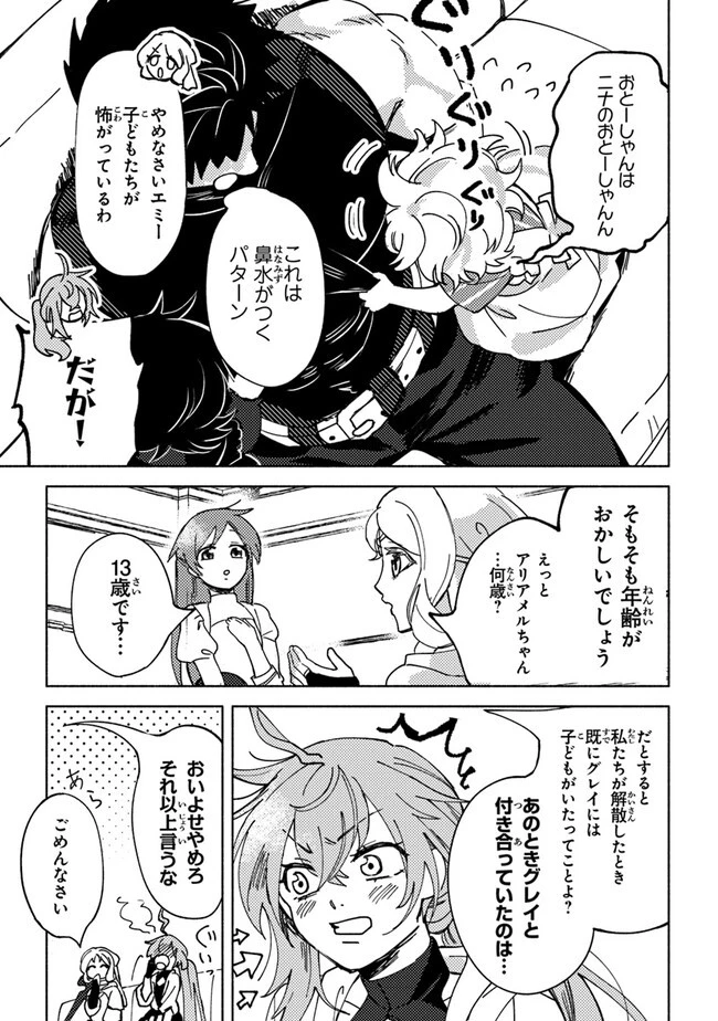 悪人面したＢ級冒険者 主人公とその幼馴染たちのパパになる 第5.5話 - 5