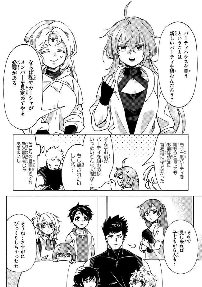 悪人面したＢ級冒険者 主人公とその幼馴染たちのパパになる 第5.5話 - 8