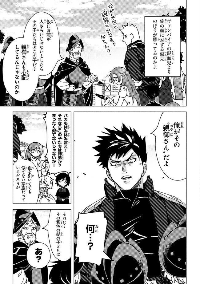 悪人面したＢ級冒険者 主人公とその幼馴染たちのパパになる 第6.1話 - 9