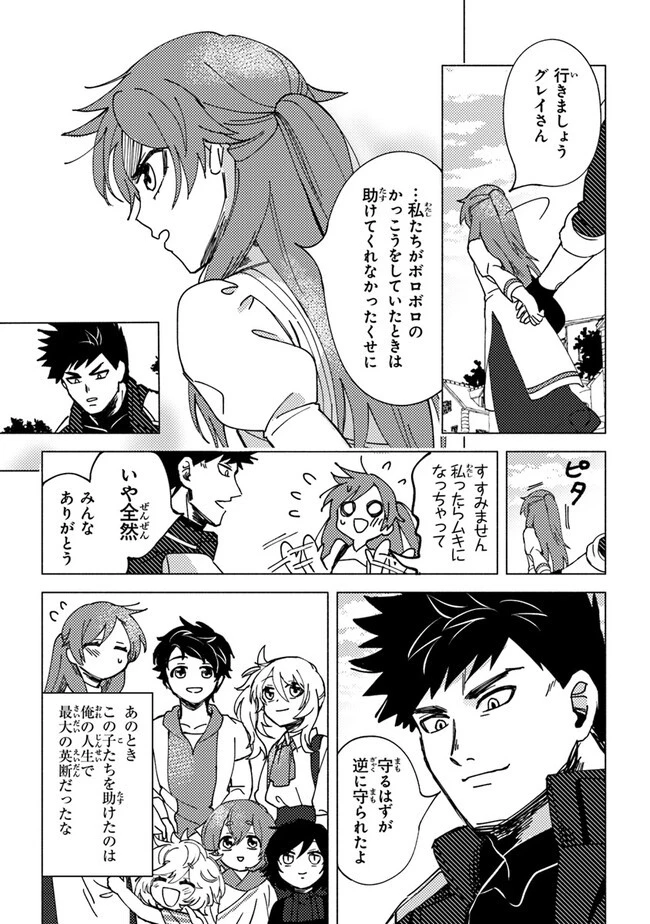 悪人面したＢ級冒険者 主人公とその幼馴染たちのパパになる 第6.1話 - 13