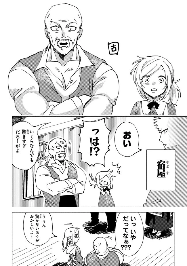 悪人面したＢ級冒険者 主人公とその幼馴染たちのパパになる 第6.1話 - 14