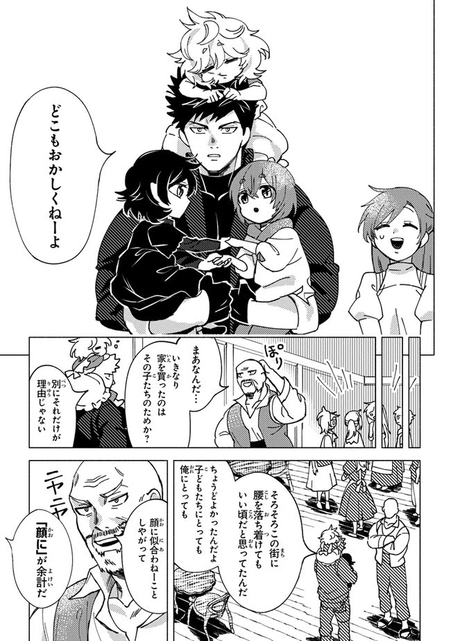 悪人面したＢ級冒険者 主人公とその幼馴染たちのパパになる 第6.1話 - 15