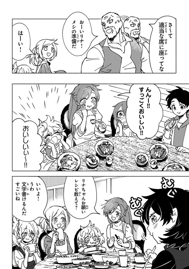 悪人面したＢ級冒険者 主人公とその幼馴染たちのパパになる 第6.1話 - 16