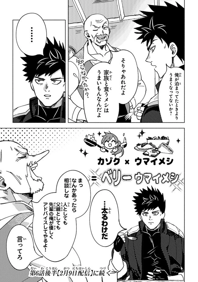 悪人面したＢ級冒険者 主人公とその幼馴染たちのパパになる 第6.1話 - 17