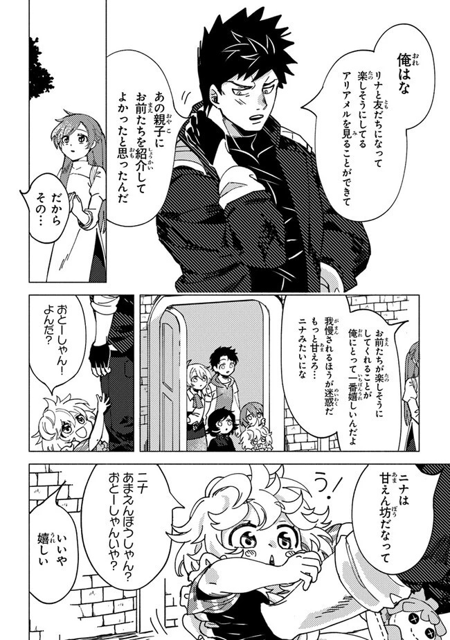 悪人面したＢ級冒険者 主人公とその幼馴染たちのパパになる 第6.2話 - 5