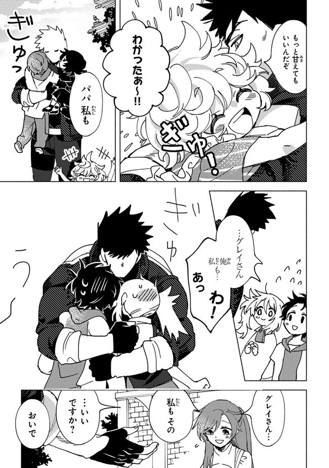 悪人面したＢ級冒険者 主人公とその幼馴染たちのパパになる 第6.2話 - 6