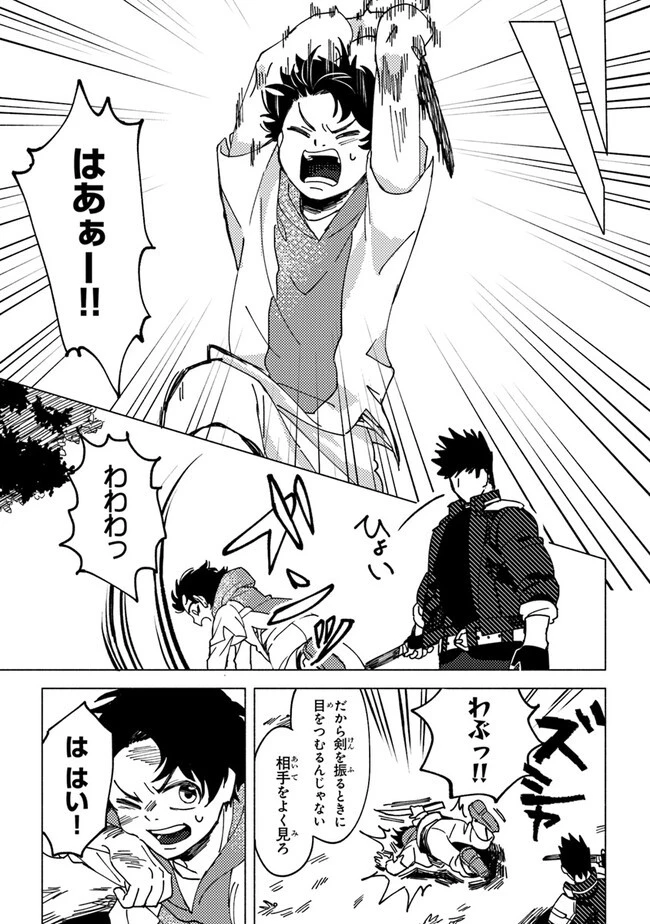 悪人面したＢ級冒険者 主人公とその幼馴染たちのパパになる 第6.2話 - 8