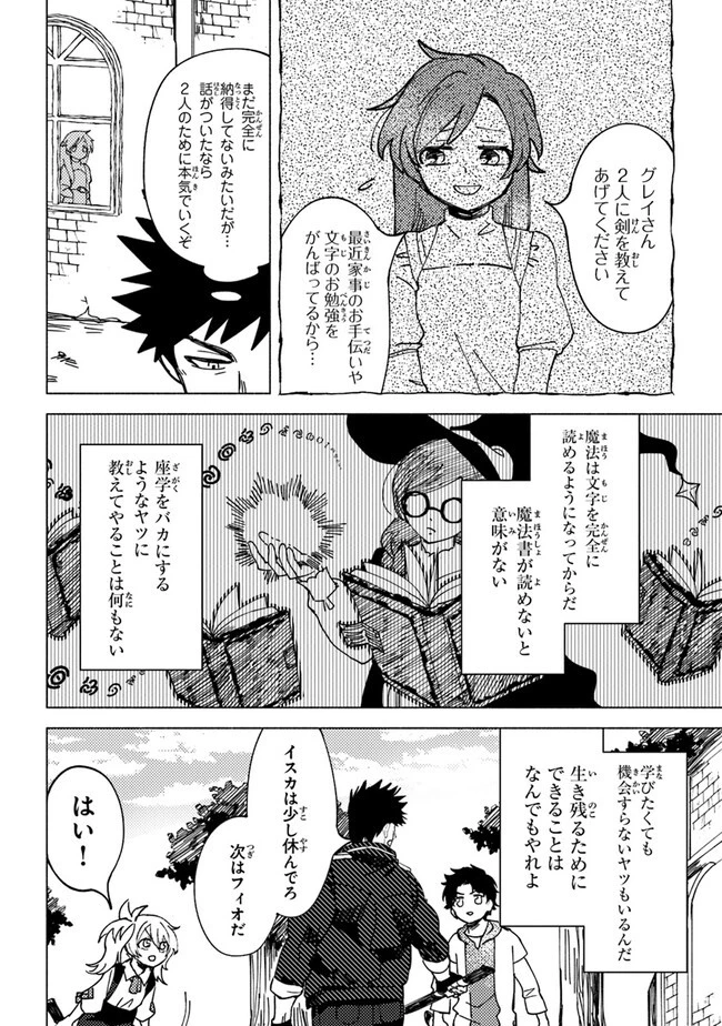 悪人面したＢ級冒険者 主人公とその幼馴染たちのパパになる 第6.2話 - 9