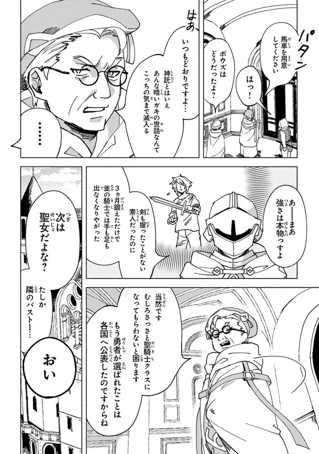 悪人面したＢ級冒険者 主人公とその幼馴染たちのパパになる 第6.2話 - 11