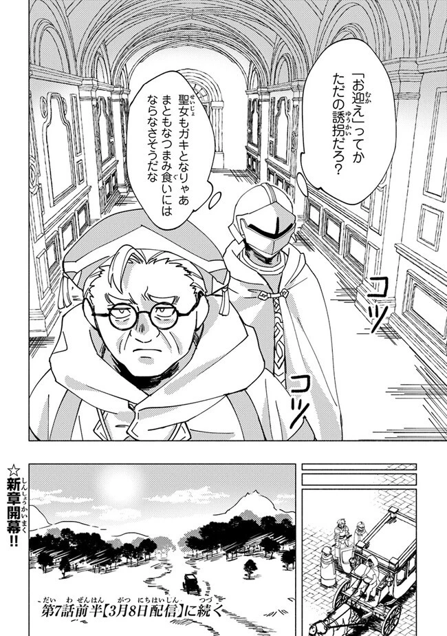 悪人面したＢ級冒険者 主人公とその幼馴染たちのパパになる 第6.2話 - 13