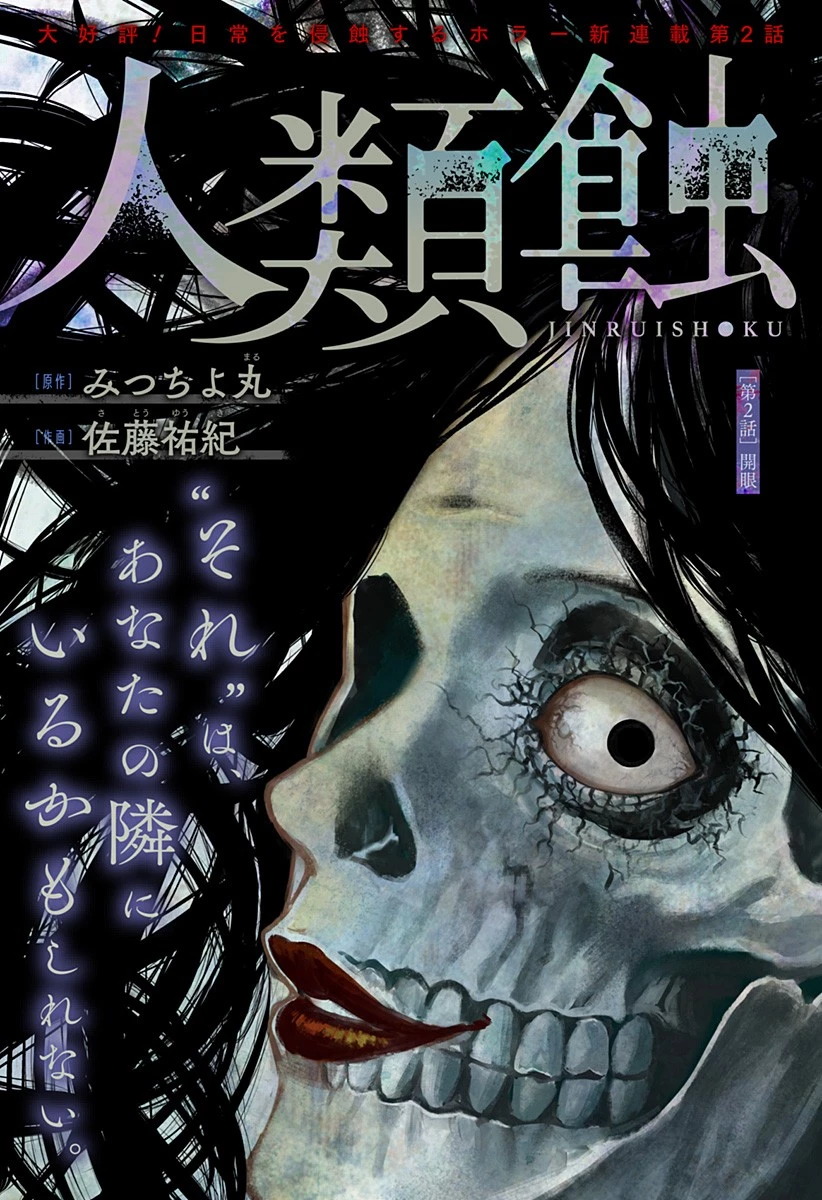 人類蝕 第2話 - 1
