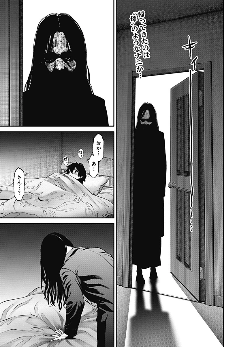 人類蝕 第2話 - 2