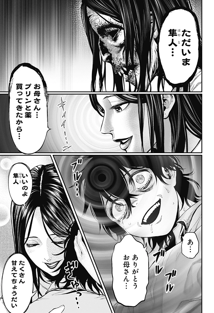 人類蝕 第2話 - 4