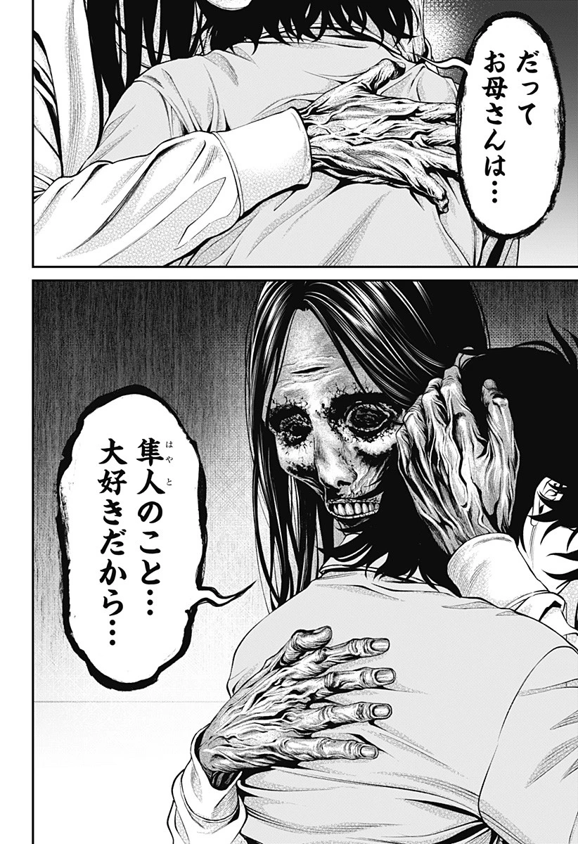 人類蝕 第2話 - 5