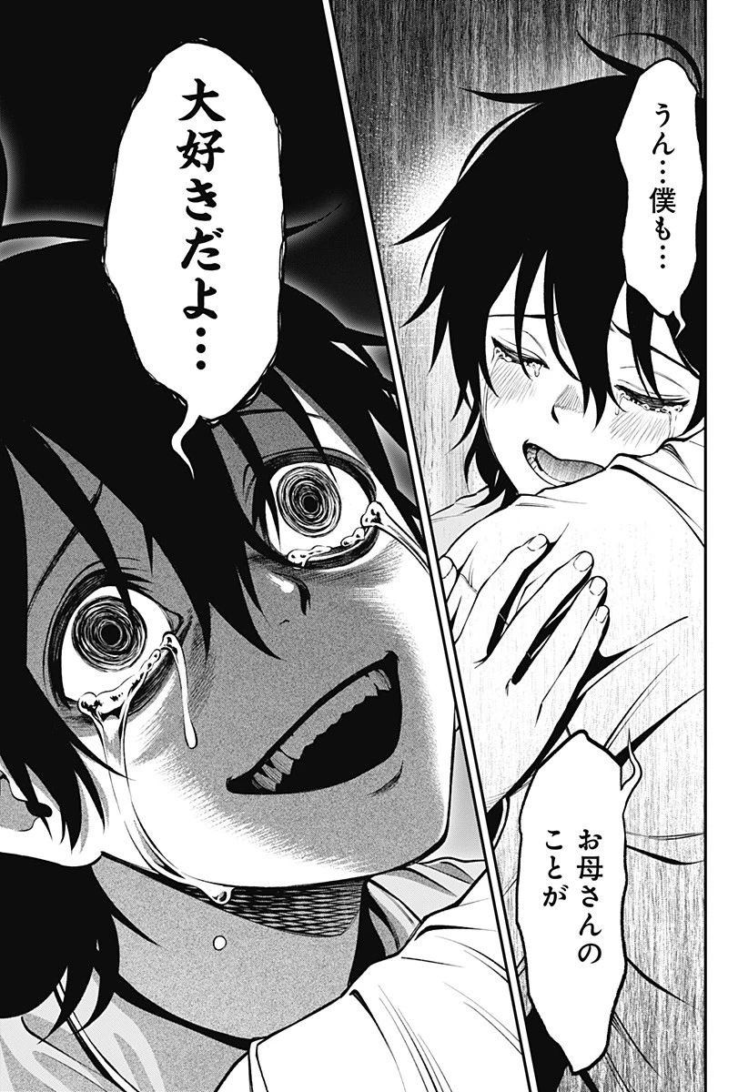 人類蝕 第2話 - 6