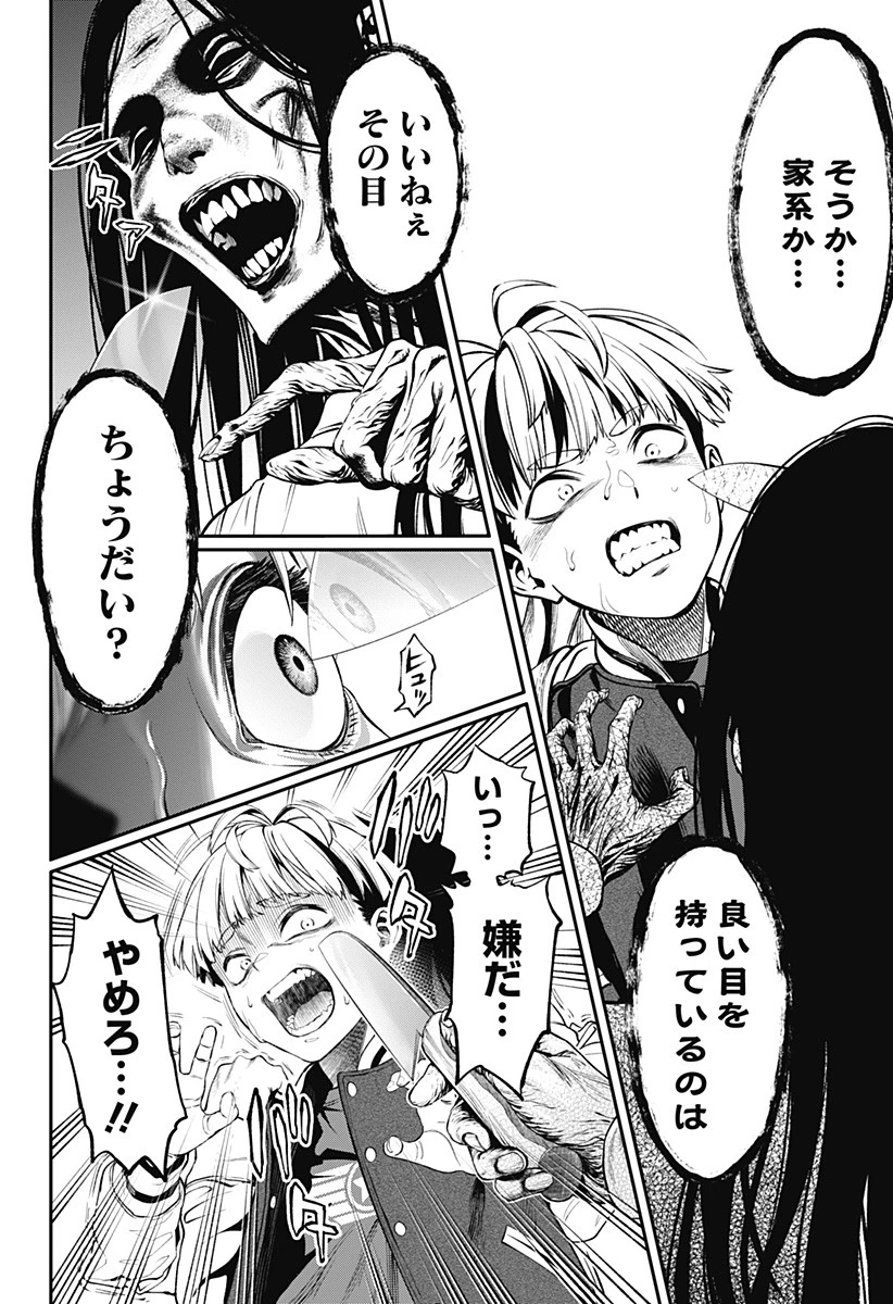 人類蝕 第2話 - 9