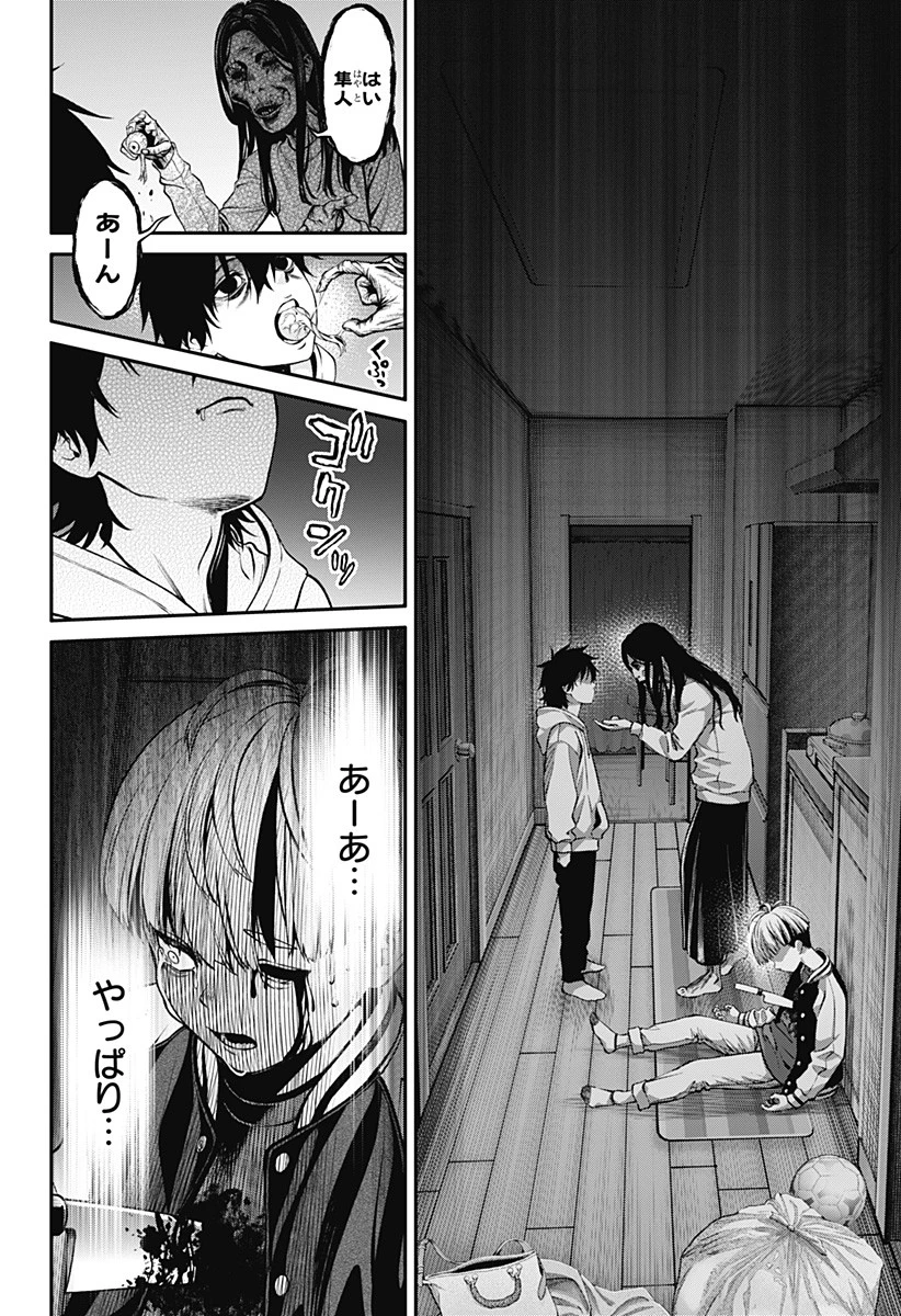 人類蝕 第2話 - 11