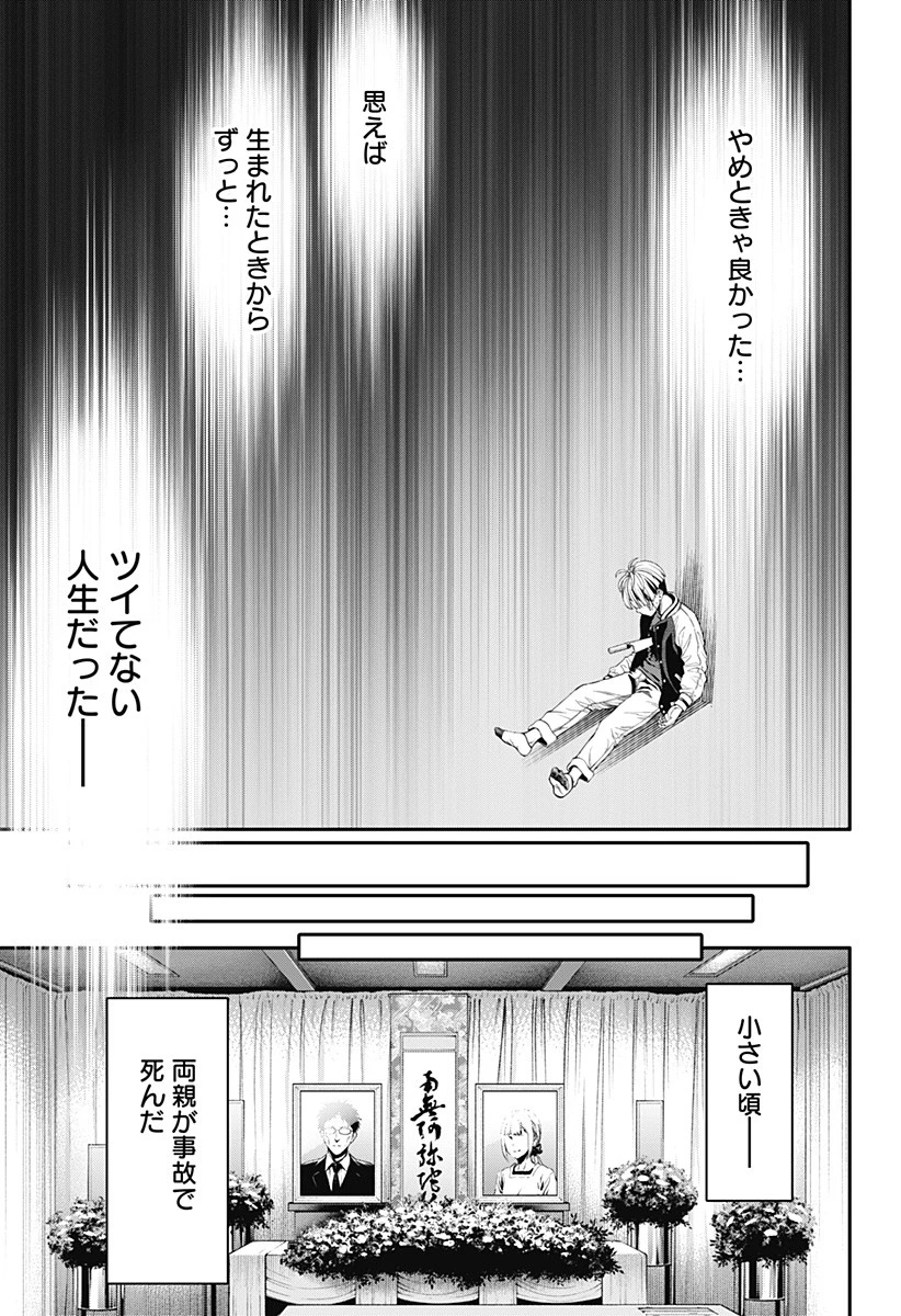 人類蝕 第2話 - 12