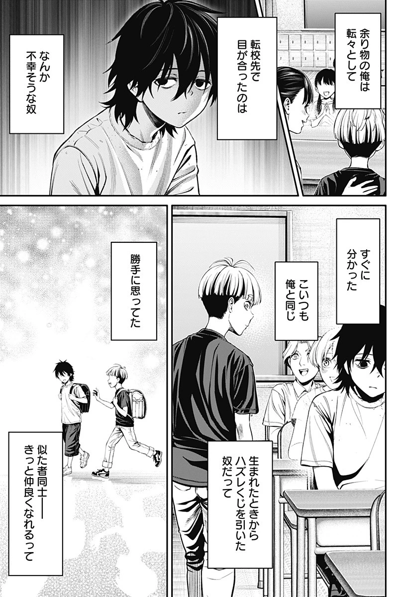 人類蝕 第2話 - 14