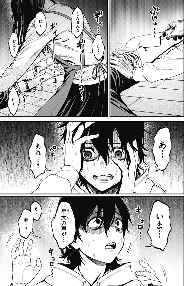 人類蝕 第2話 - 18