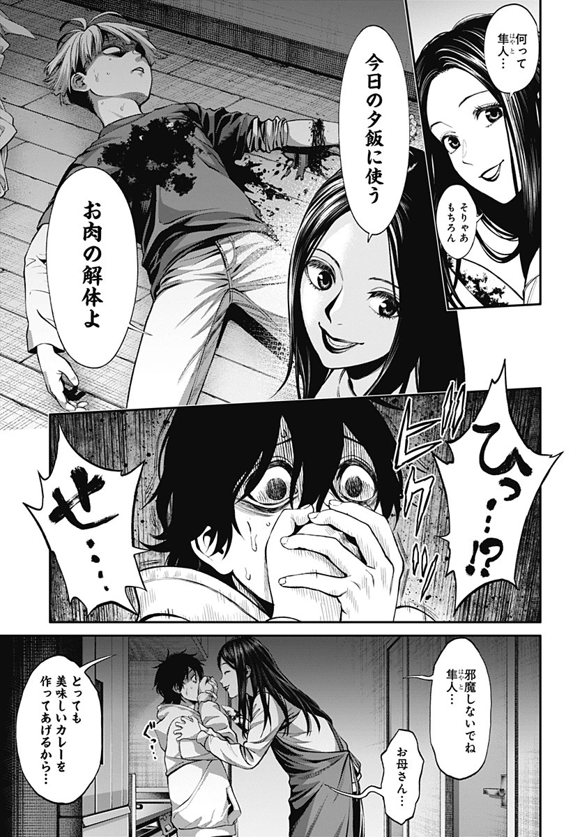 人類蝕 第2話 - 20