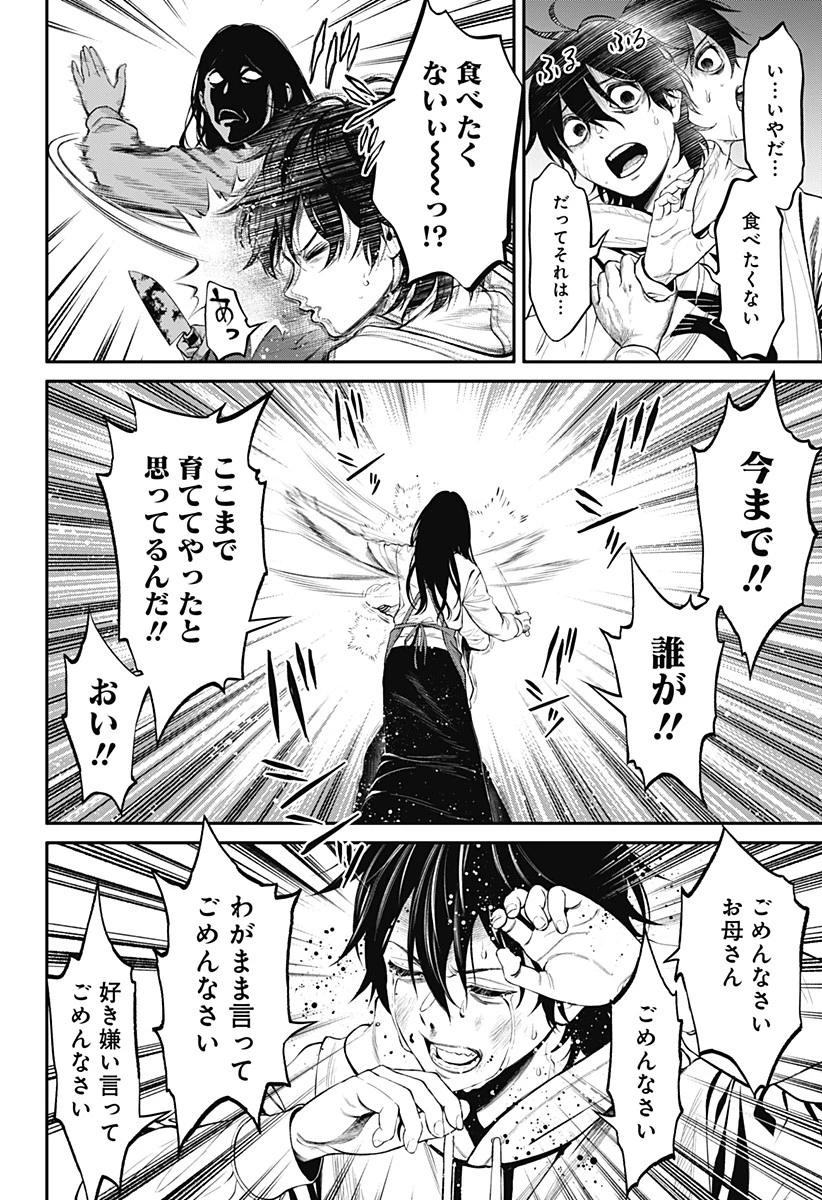 人類蝕 第2話 - 21