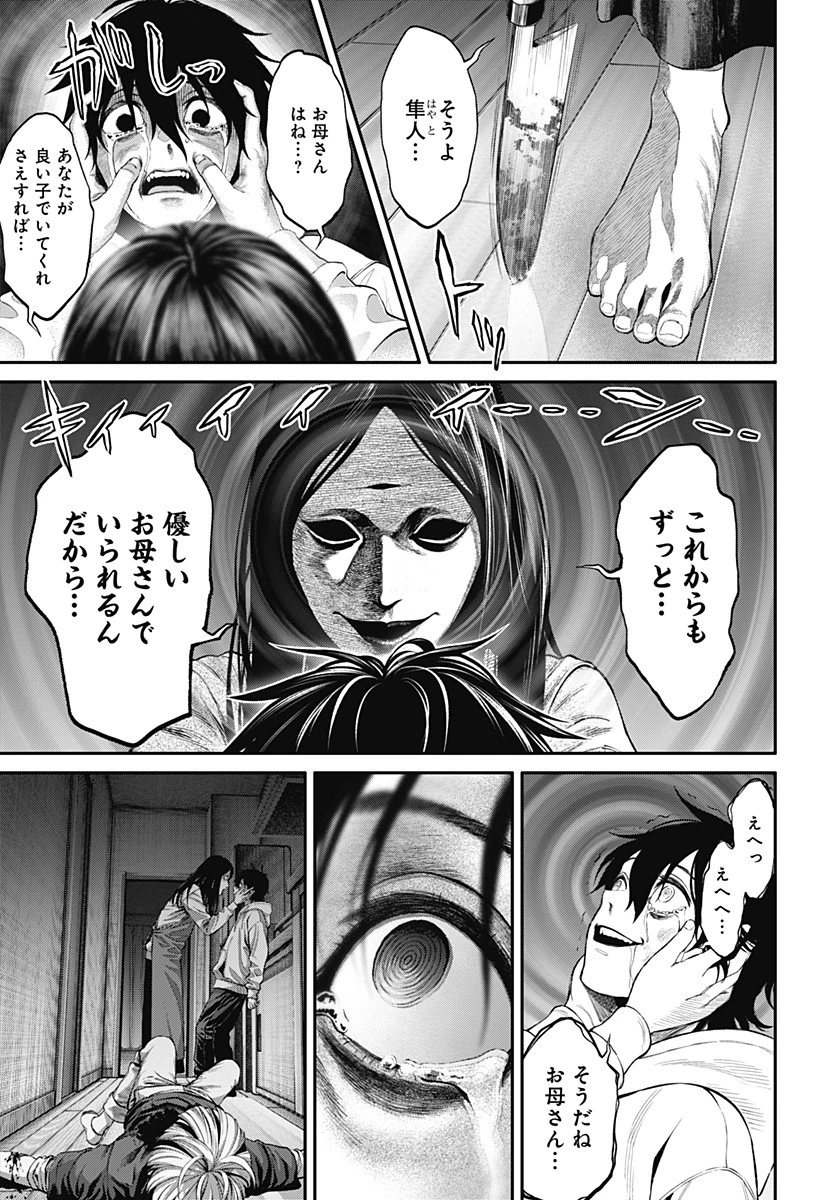 人類蝕 第2話 - 22