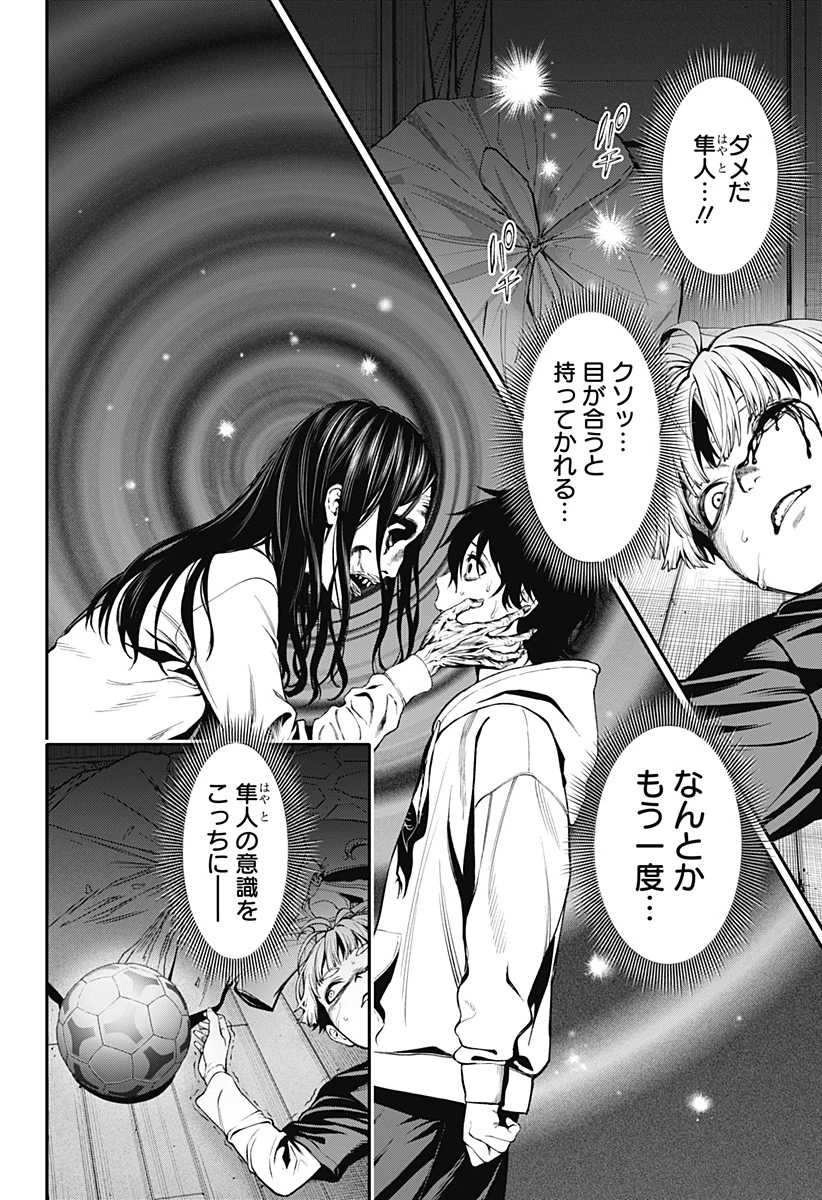 人類蝕 第2話 - 23