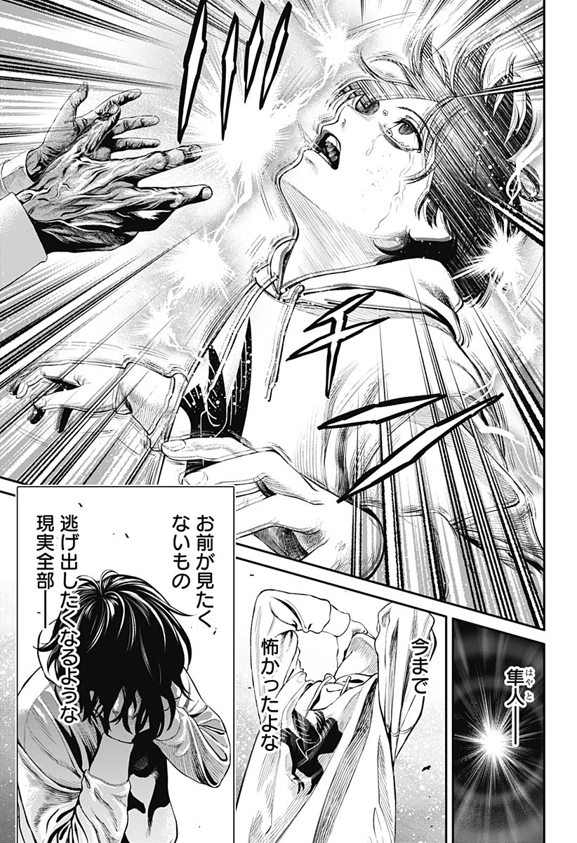 人類蝕 第2話 - 26