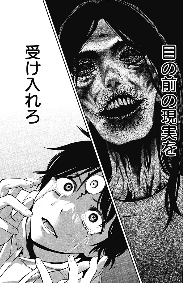 人類蝕 第2話 - 28