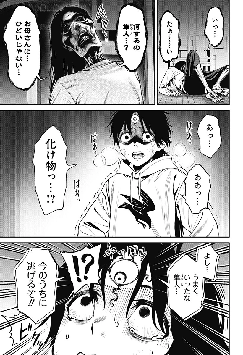 人類蝕 第2話 - 30