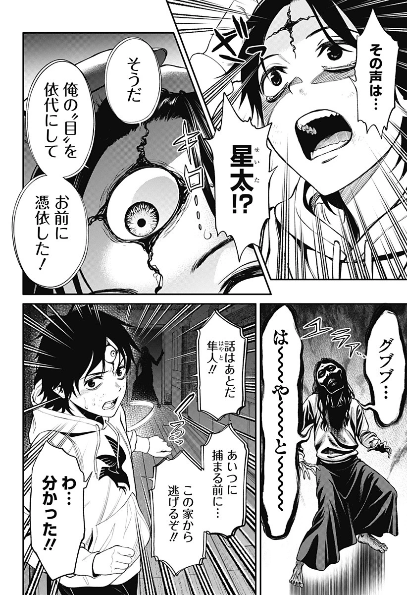 人類蝕 第2話 - 31