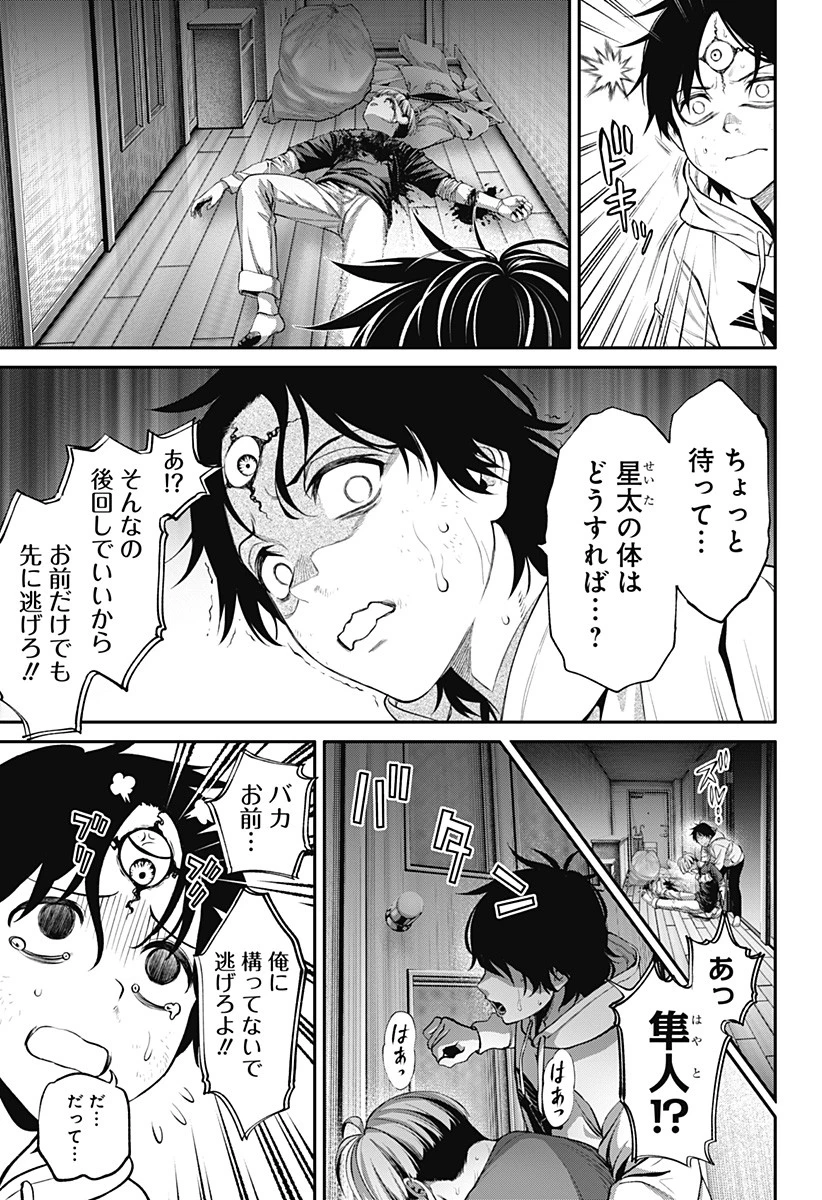 人類蝕 第2話 - 32