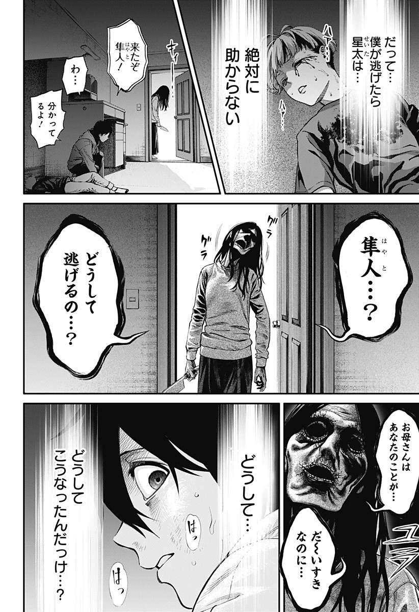 人類蝕 第2話 - 33