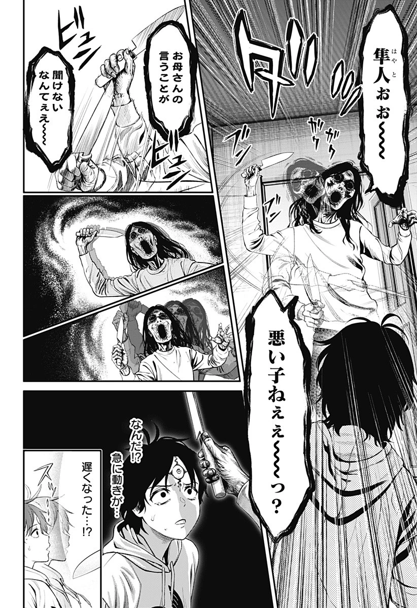 人類蝕 第2話 - 37