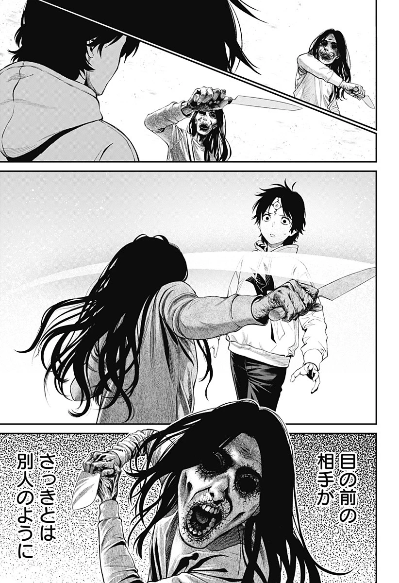 人類蝕 第2話 - 38