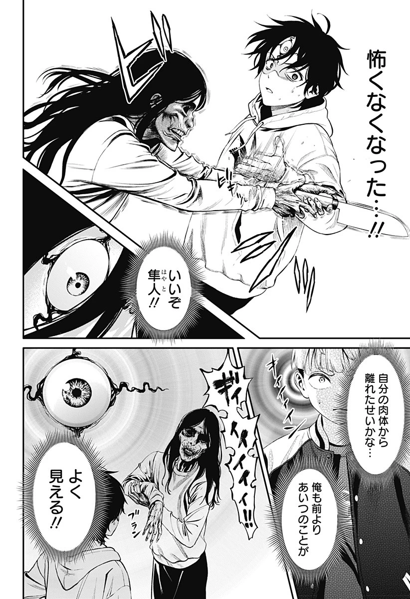 人類蝕 第2話 - 39