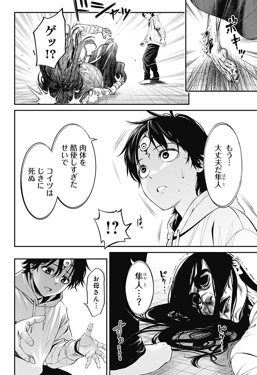 人類蝕 第2話 - 41