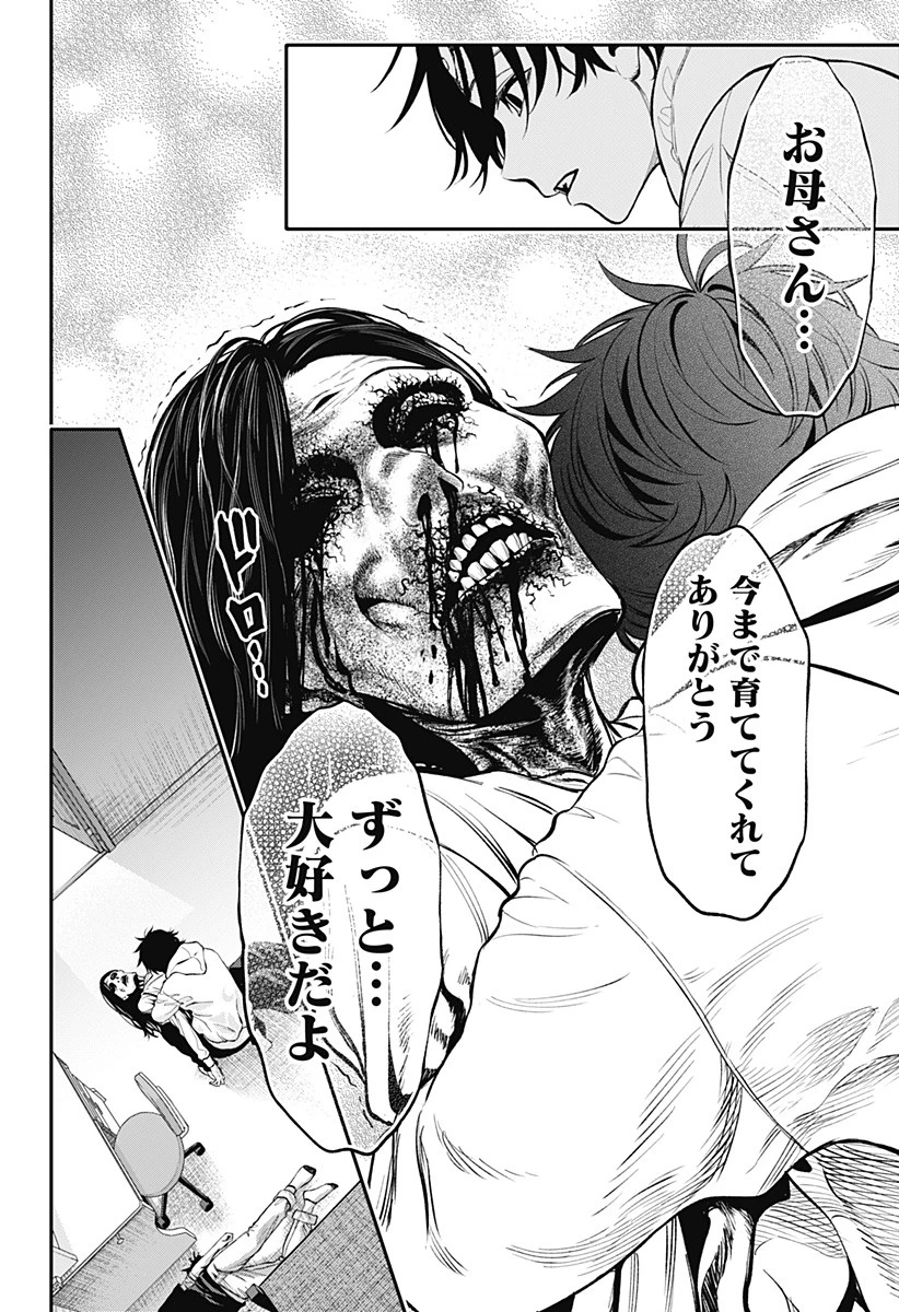 人類蝕 第2話 - 43