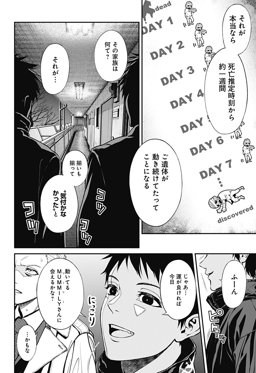 人類蝕 第2話 - 45