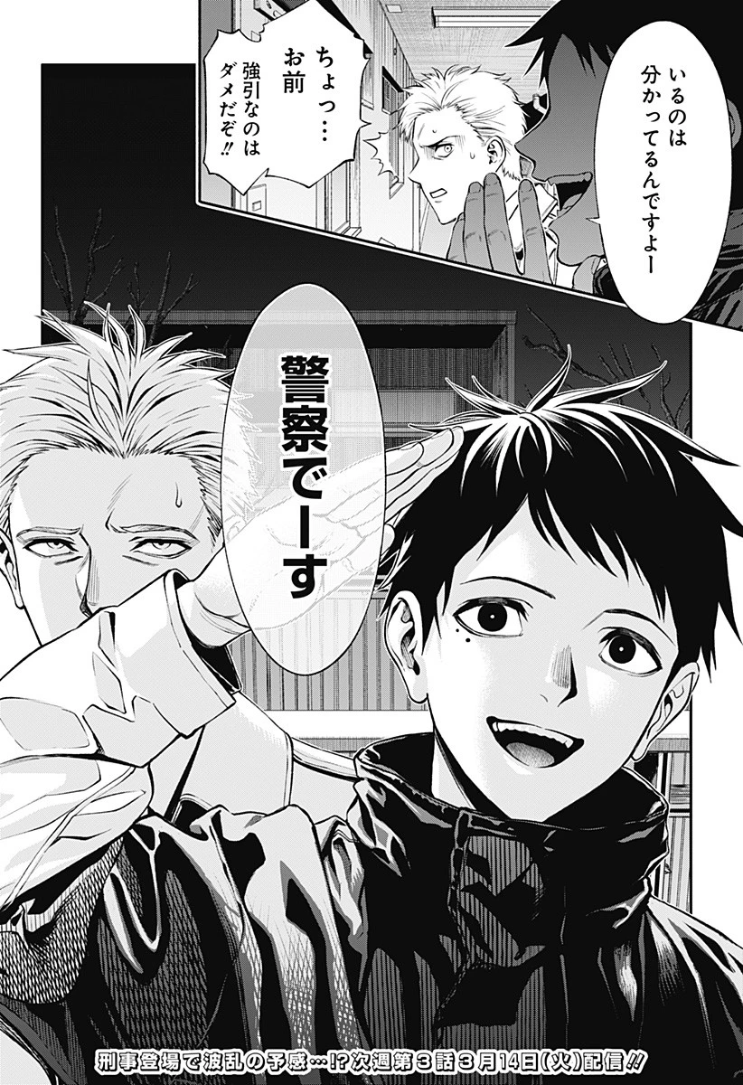 人類蝕 第2話 - 47