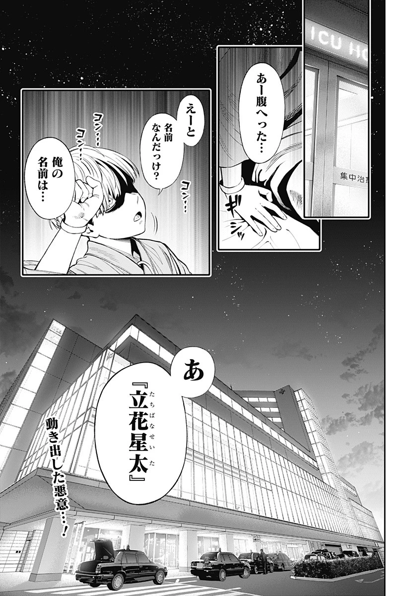 人類蝕 第5話 - 1