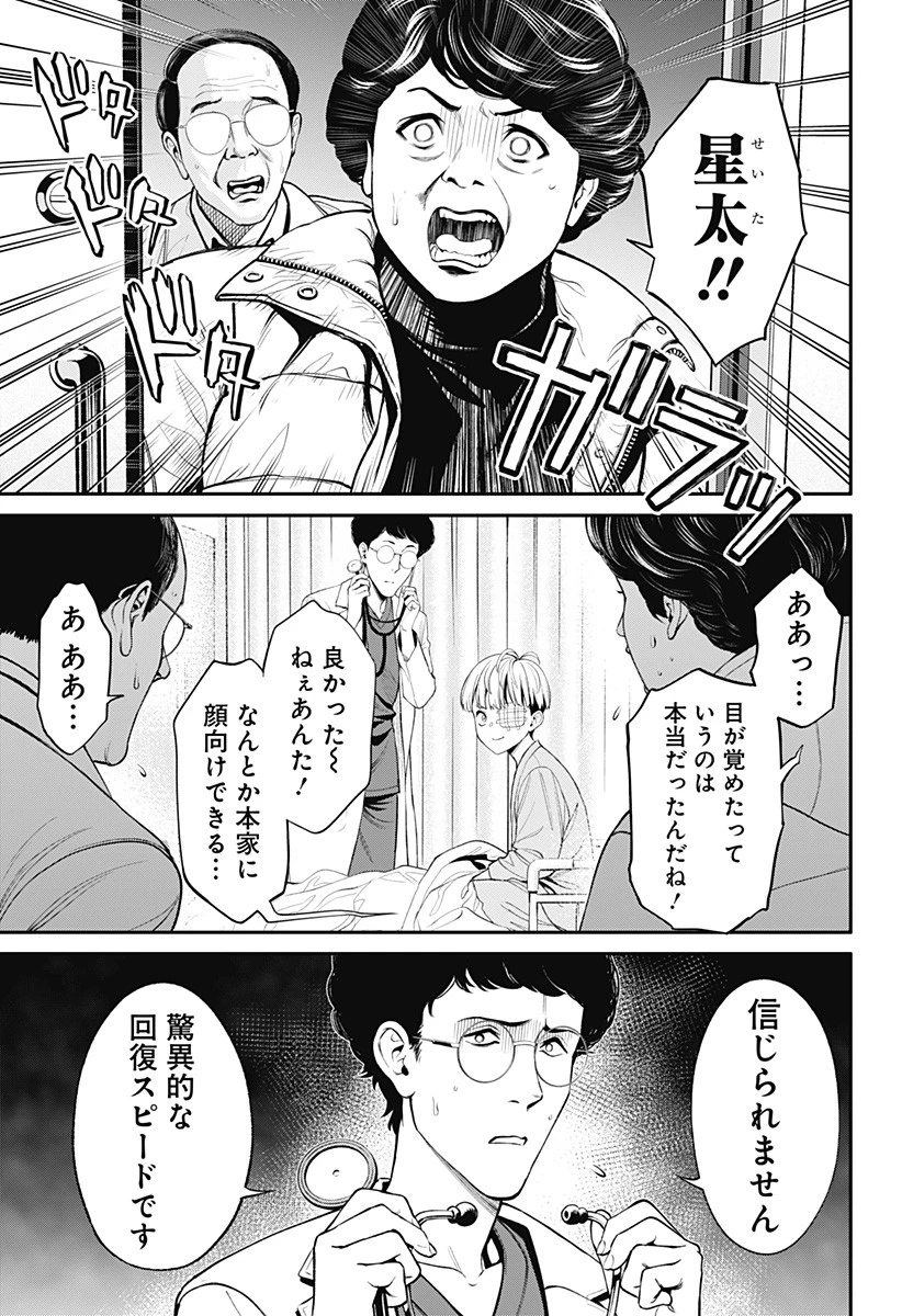 人類蝕 第5話 - 3