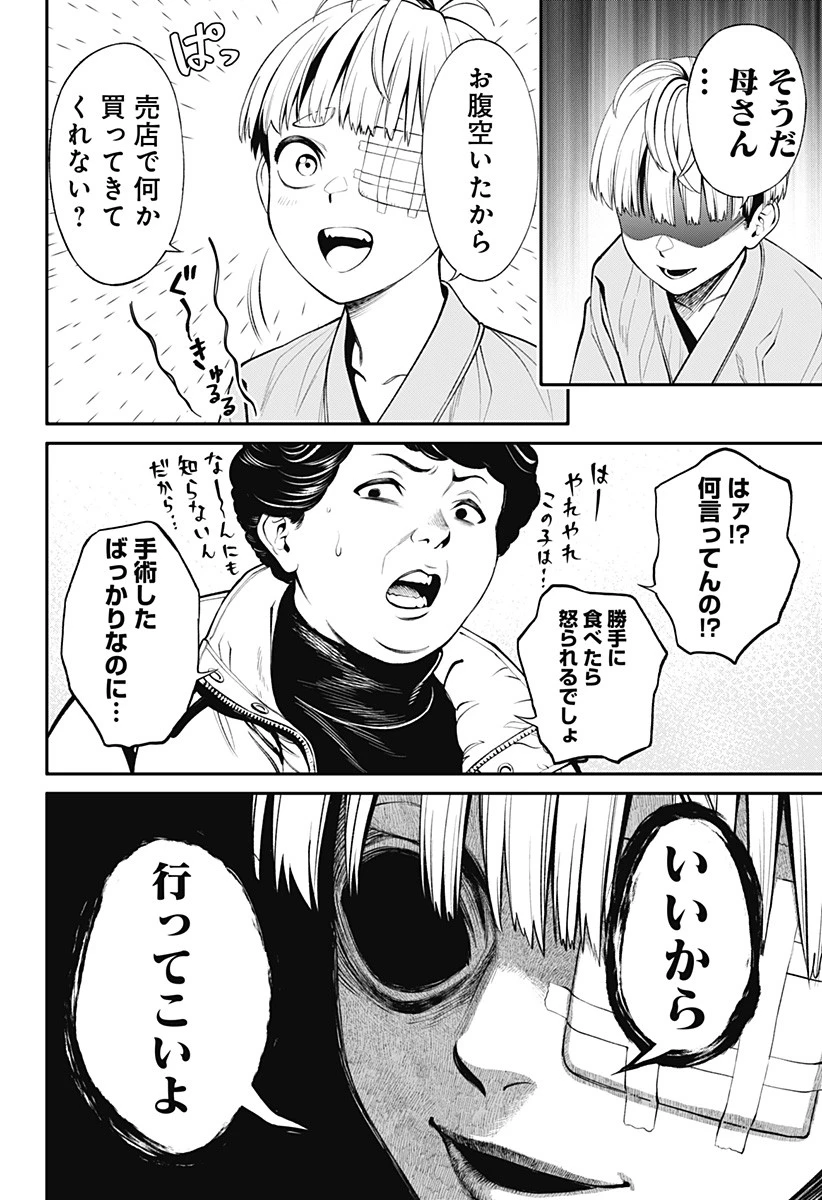 人類蝕 第5話 - 6