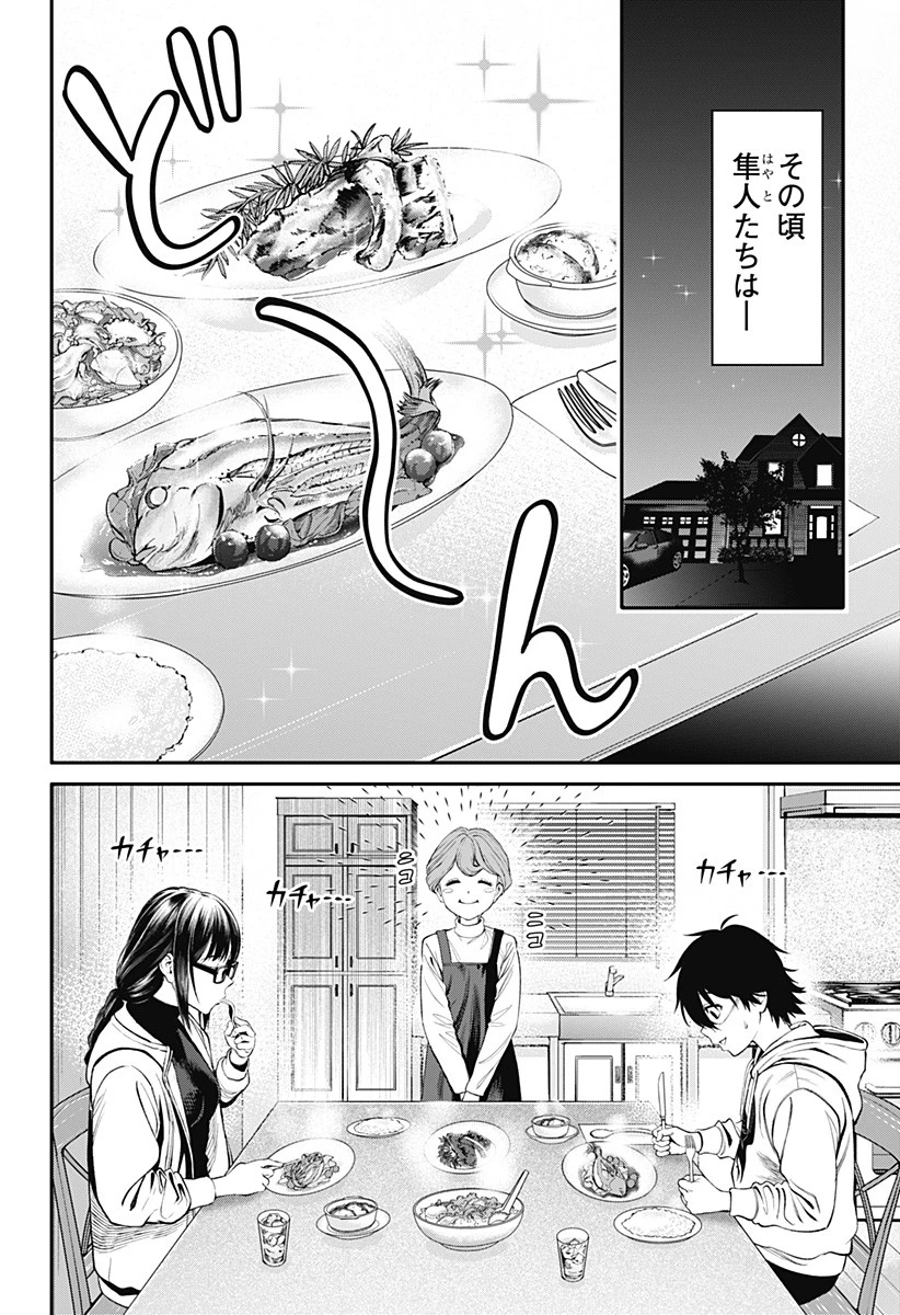 人類蝕 第5話 - 8
