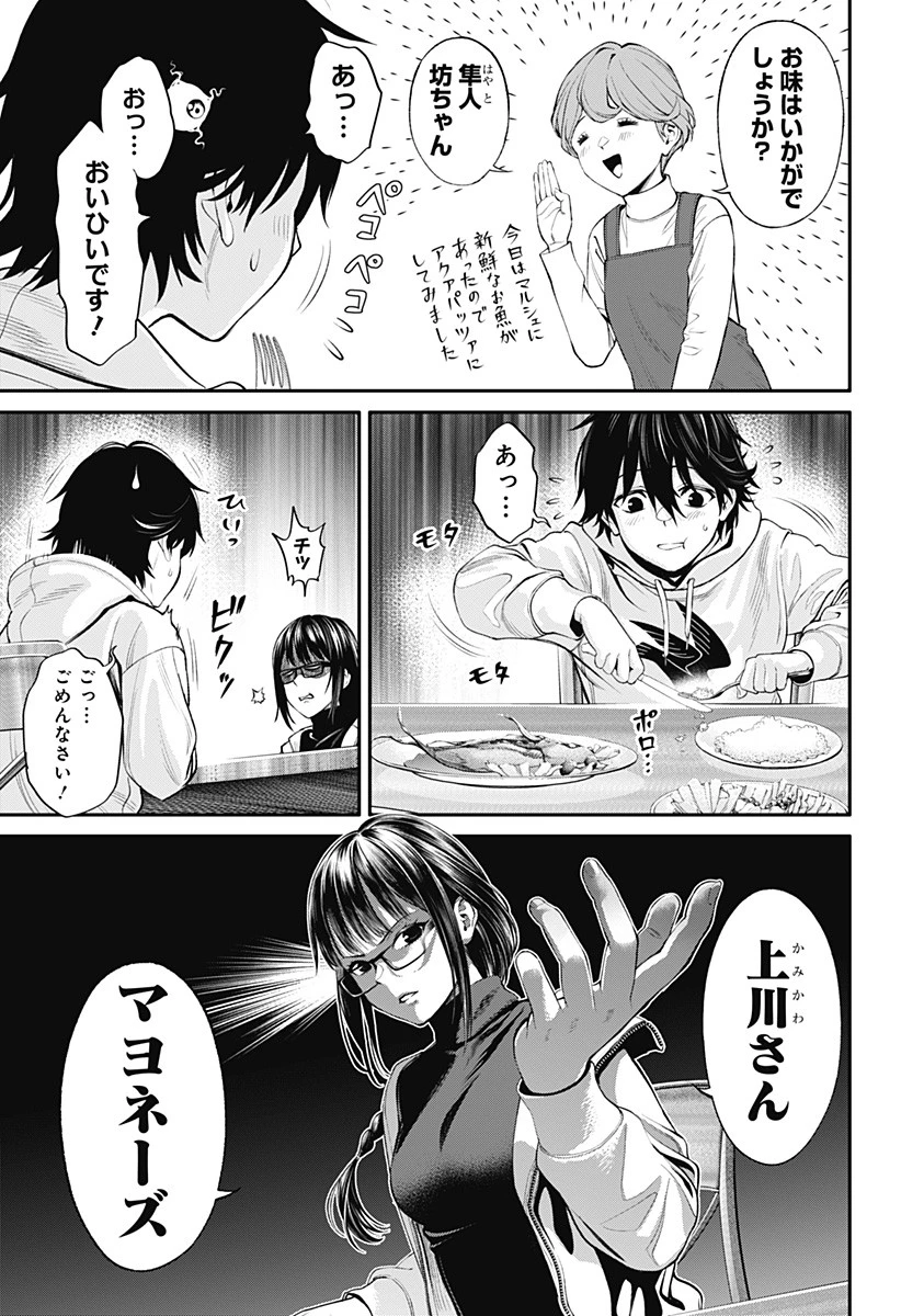 人類蝕 第5話 - 9