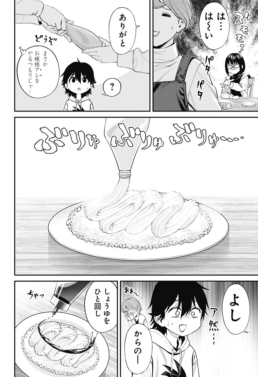 人類蝕 第5話 - 10