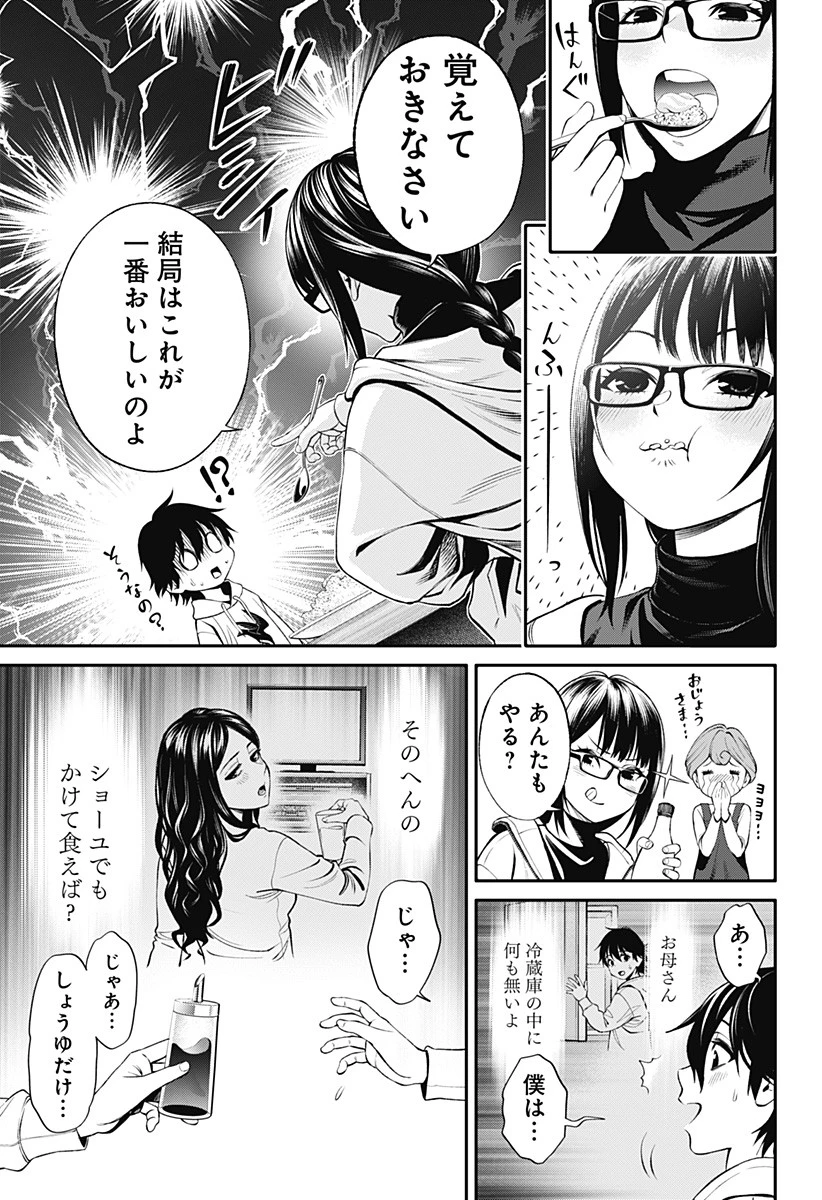 人類蝕 第5話 - 11
