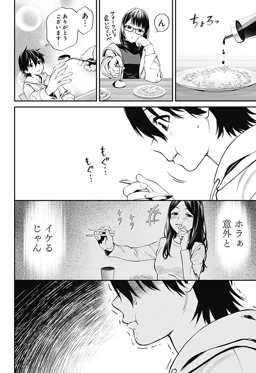 人類蝕 第5話 - 12
