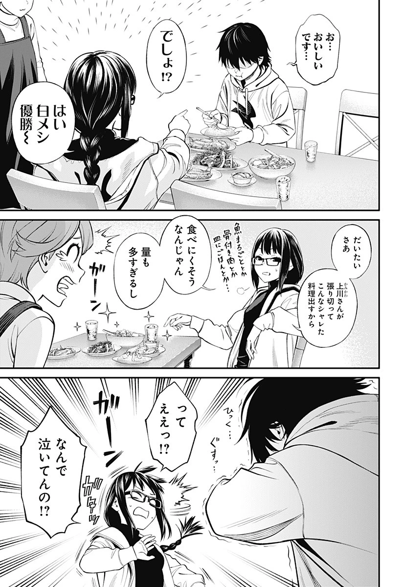 人類蝕 第5話 - 13